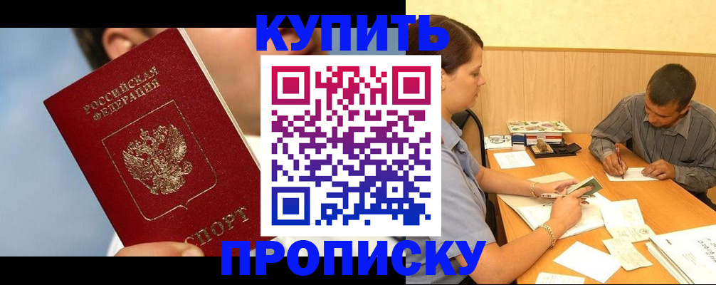 прописка гарантия в Клинцах