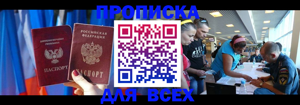 прописка для работы в Клинцах